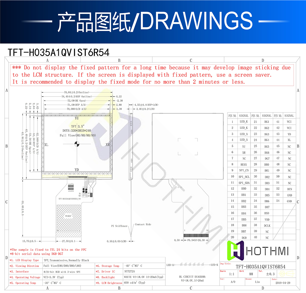 3.5寸電阻TFT-H035A1QVIST6R54詳情3.jpg