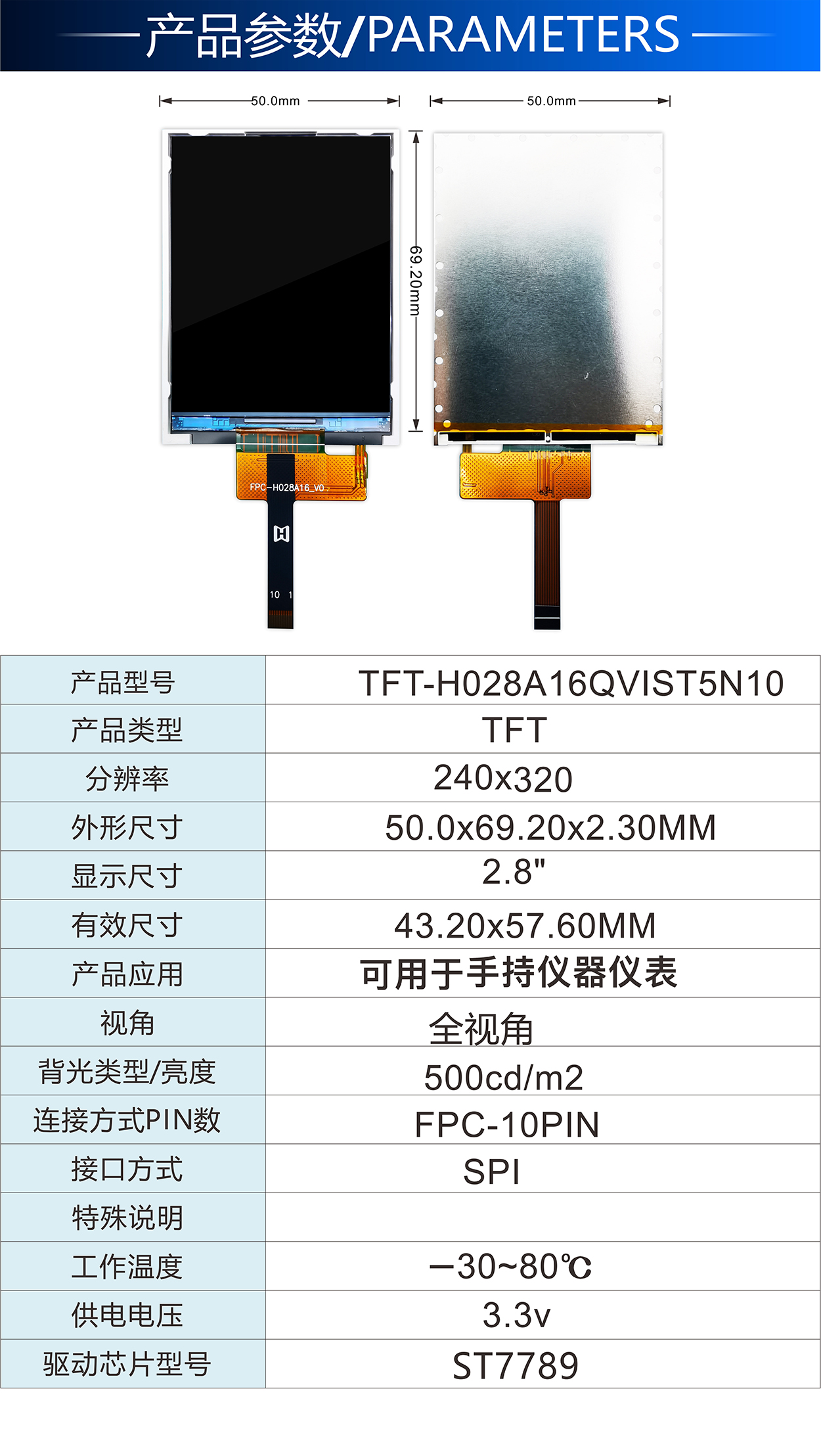 2.8寸TFT-H028A16QVIST5N10詳情2.jpg